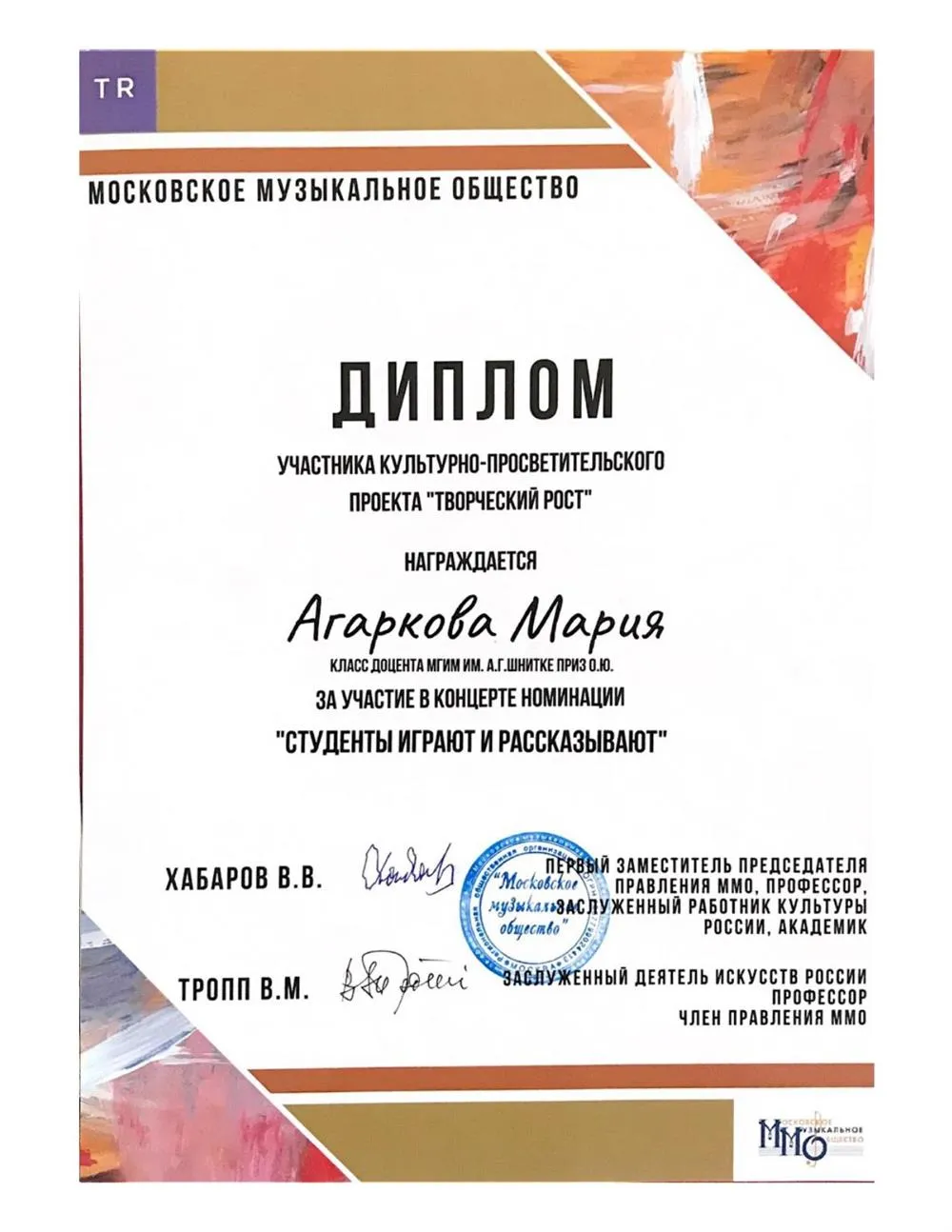 Диплом