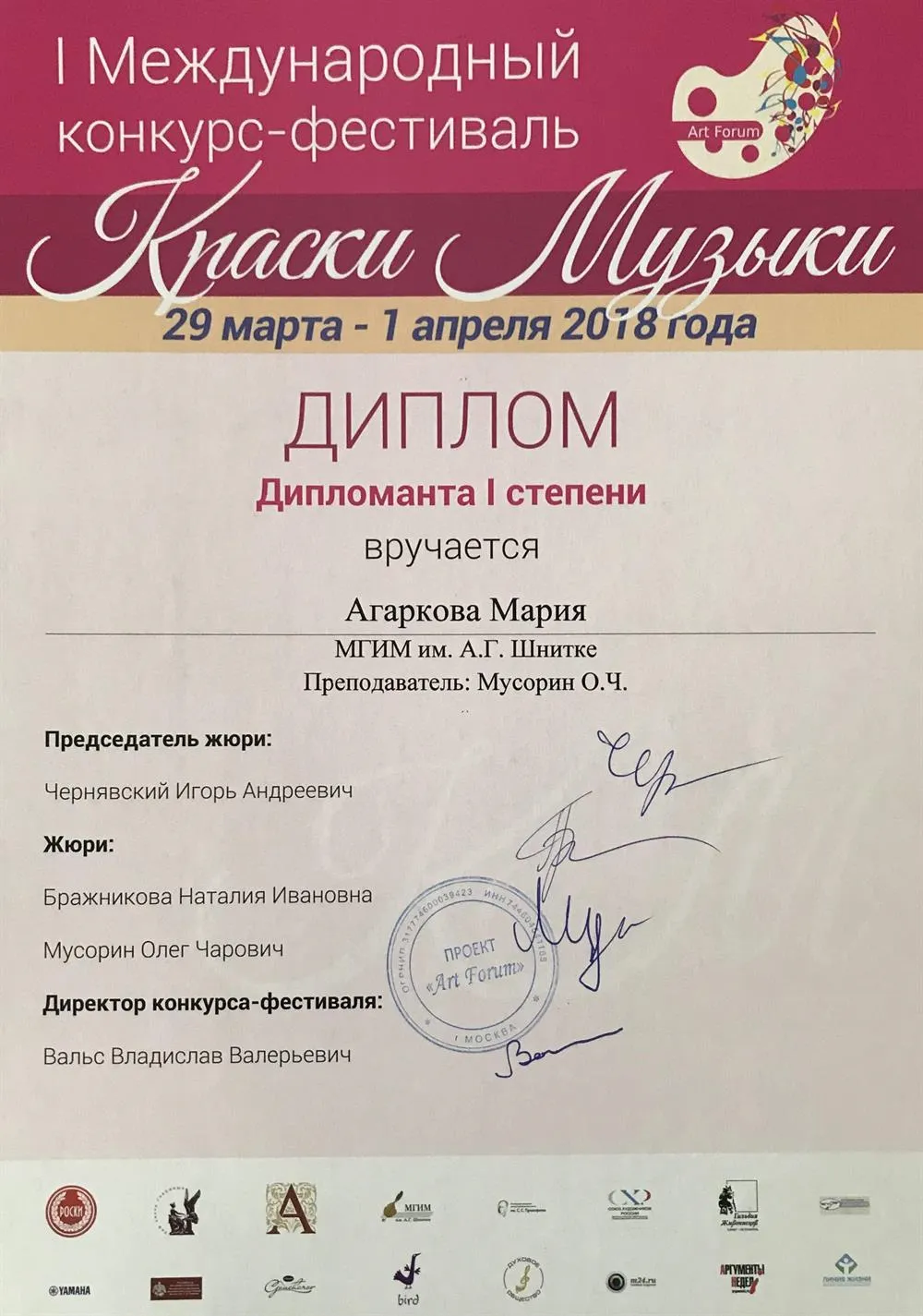 Диплом 