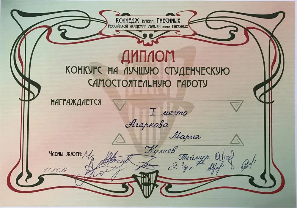 Диплом 