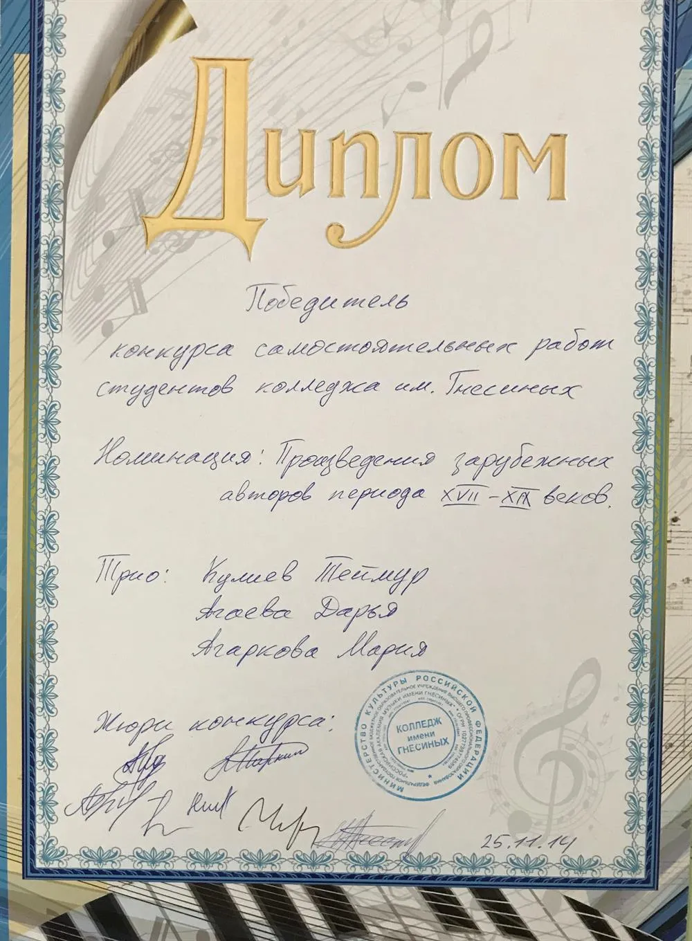 Диплом 