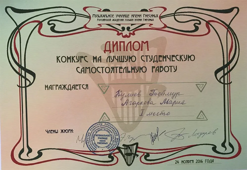 Диплом 