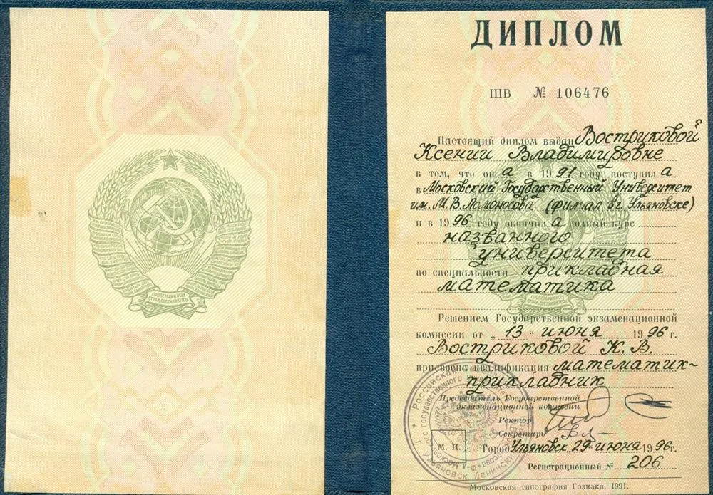 Диплом