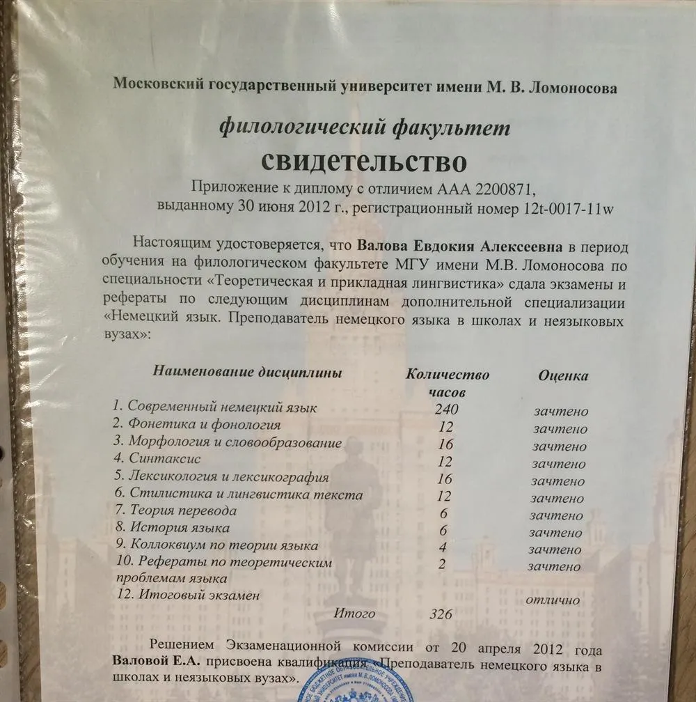 Диплом преподавателя немецкого языка, доп.специализация