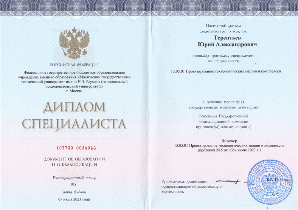 Диплом специалиста МГТУ им. Н.Э.  Баумана "Проектирование машин и технологических комплексов"
