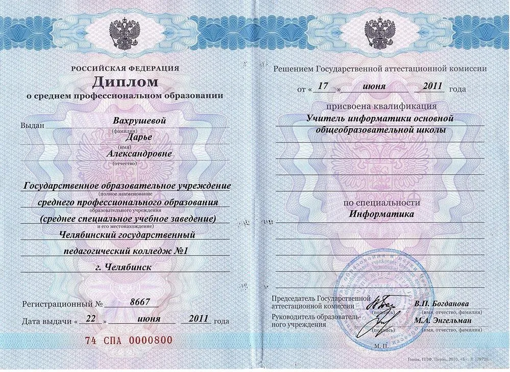 Диплом