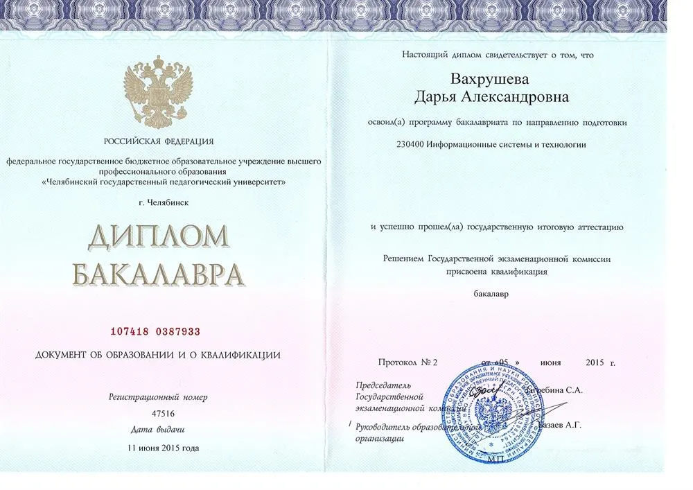 Диплом