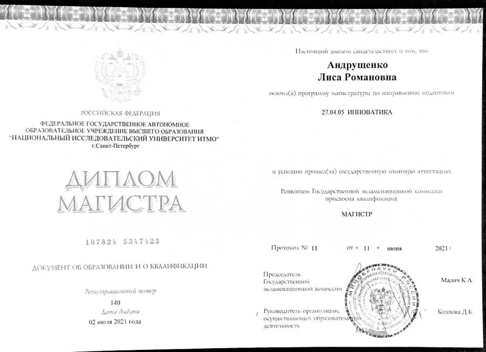 Диплом (магистратура) 