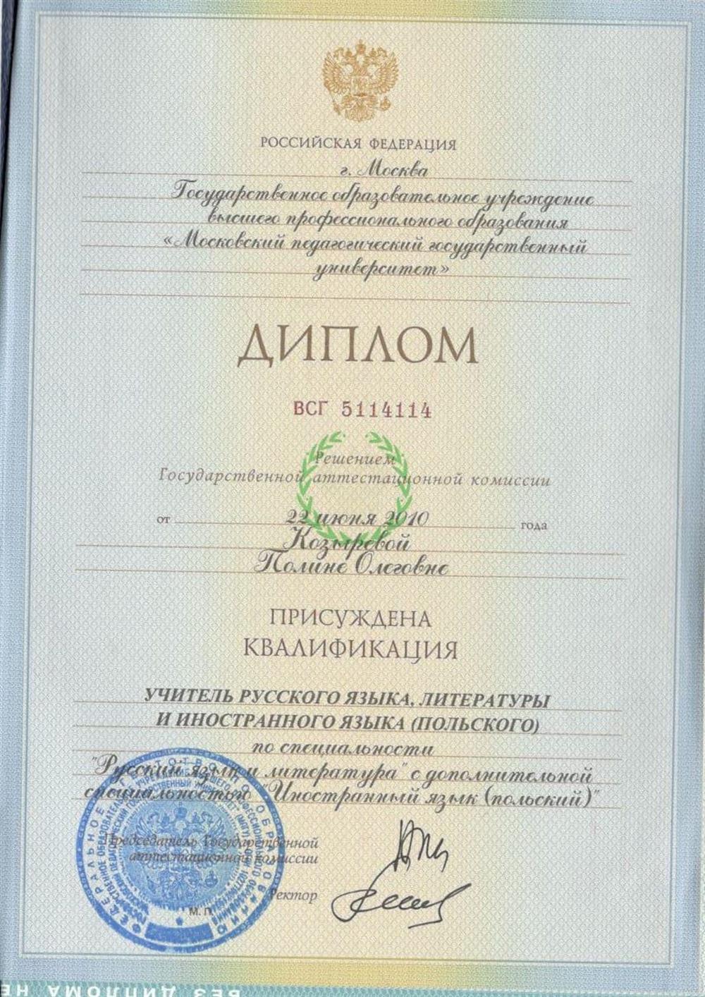 Диплом 