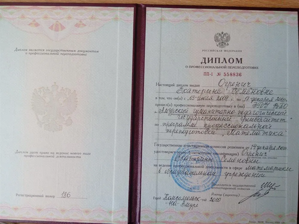 Диплом
