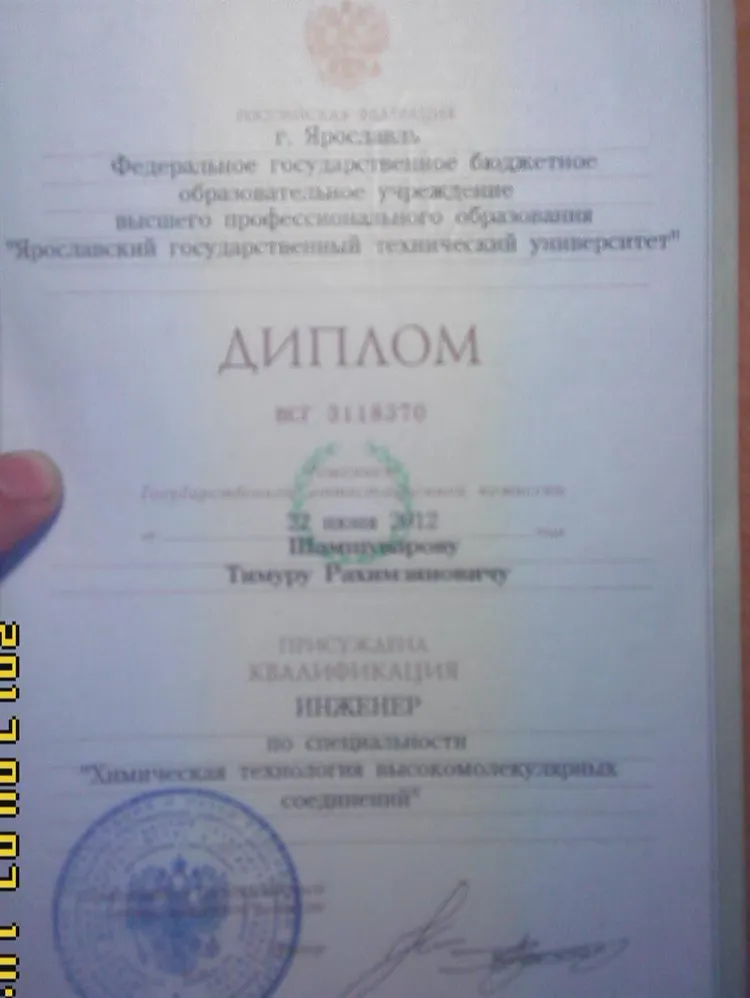Диплом