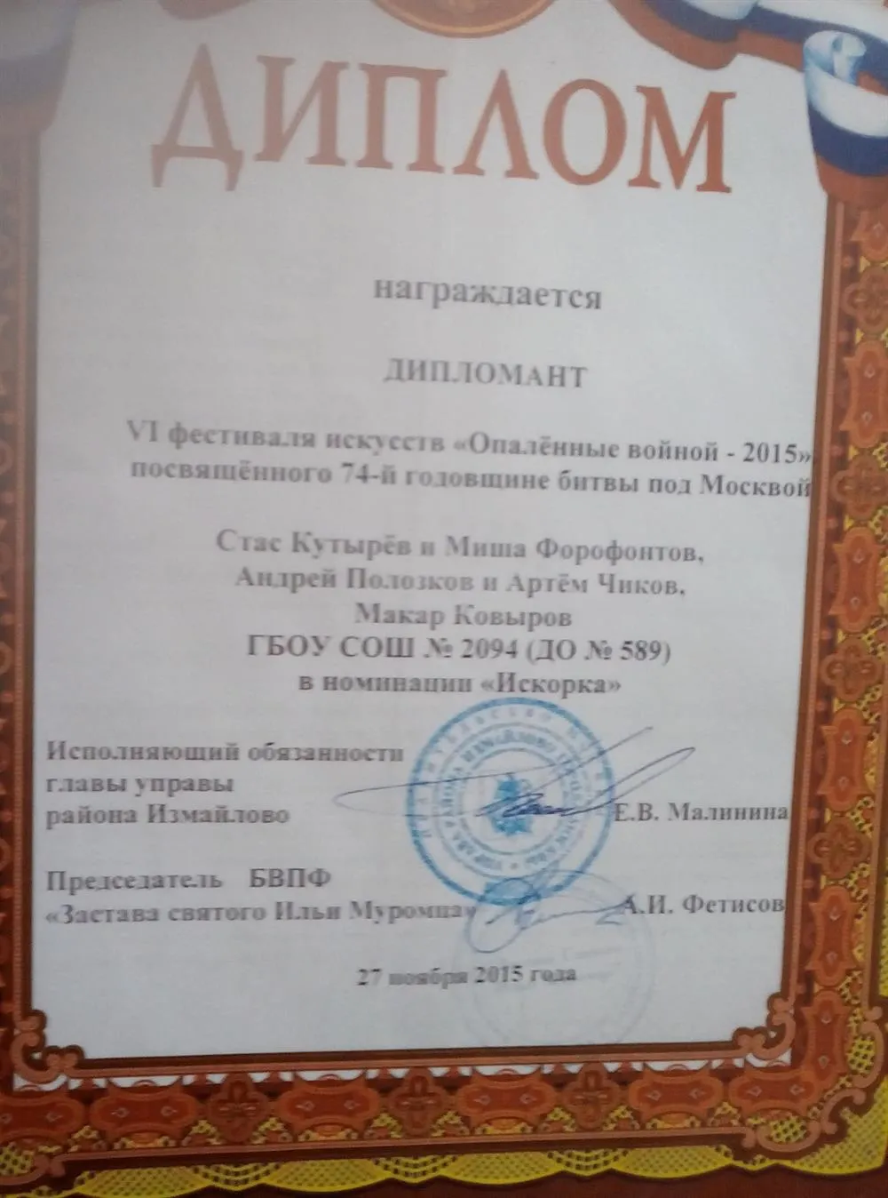 Диплом за участие в областном конкурсе "Опалённые войной"