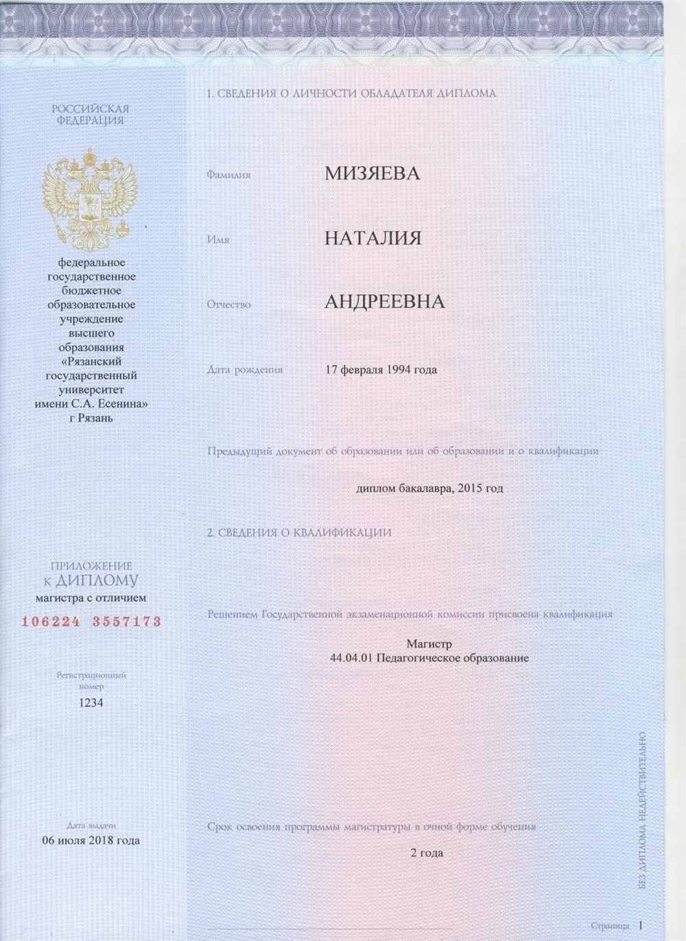 Красный диплом магистра филологии