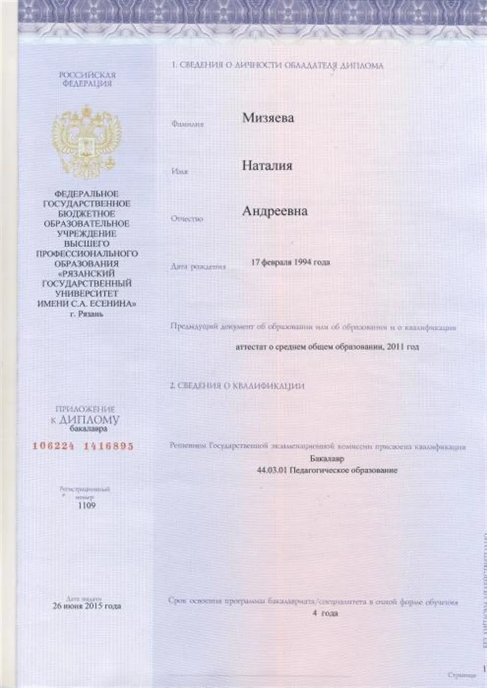 Диплом Бакалавра