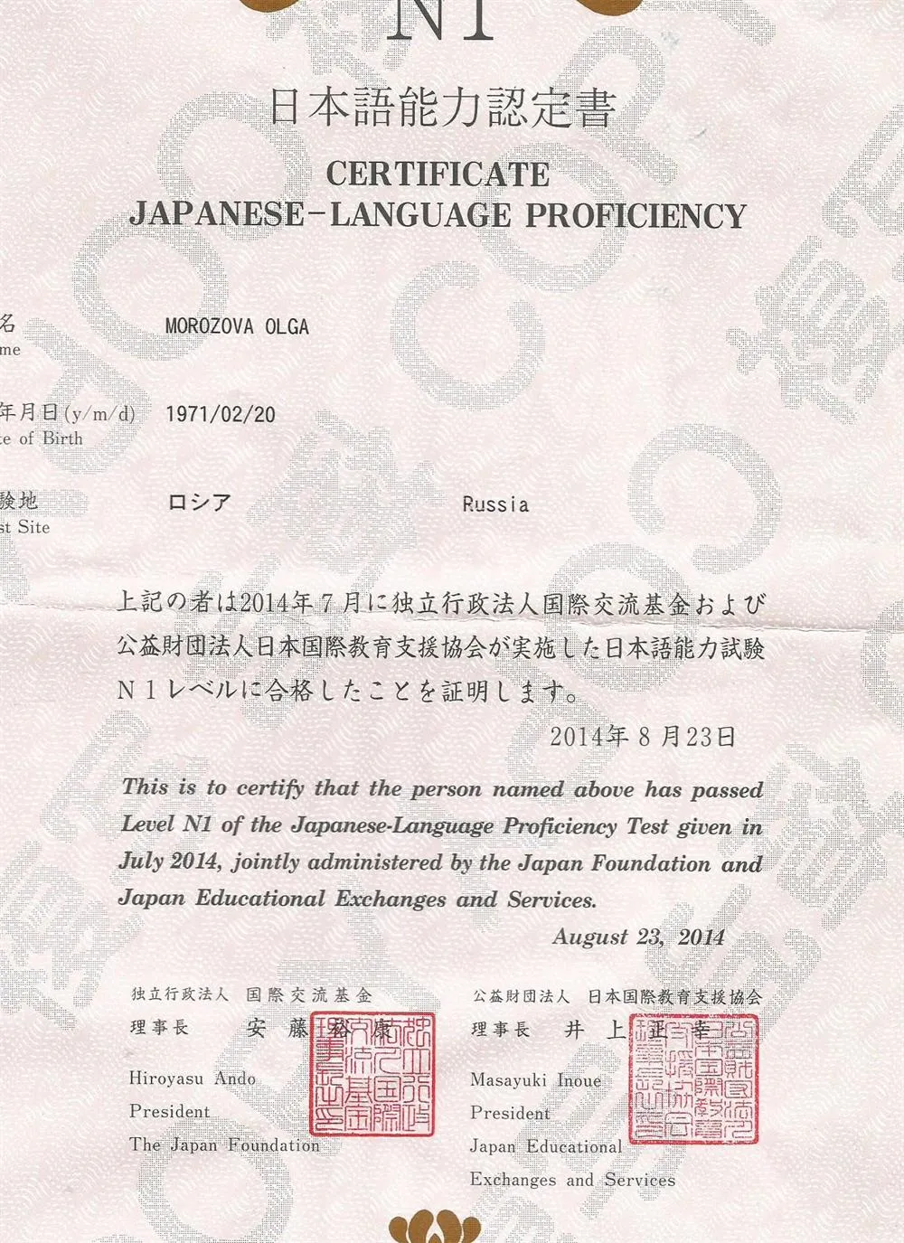 Сертификат экзамена JLPT (Норёку)
