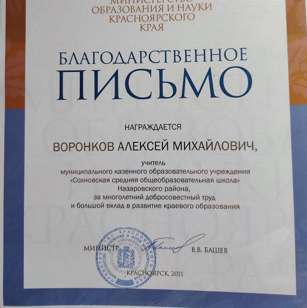 Министерская грамота 