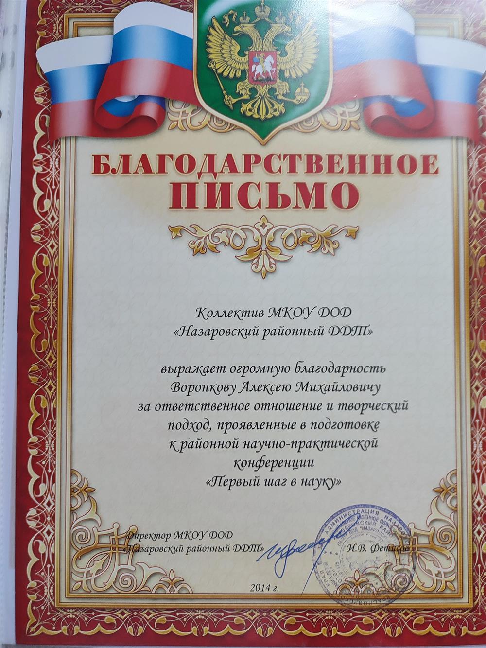 Первый шаг в науку 