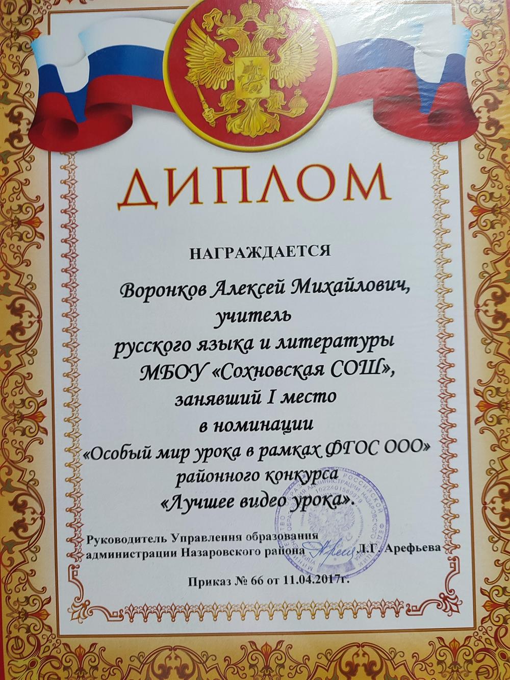 Победитель конкурса 