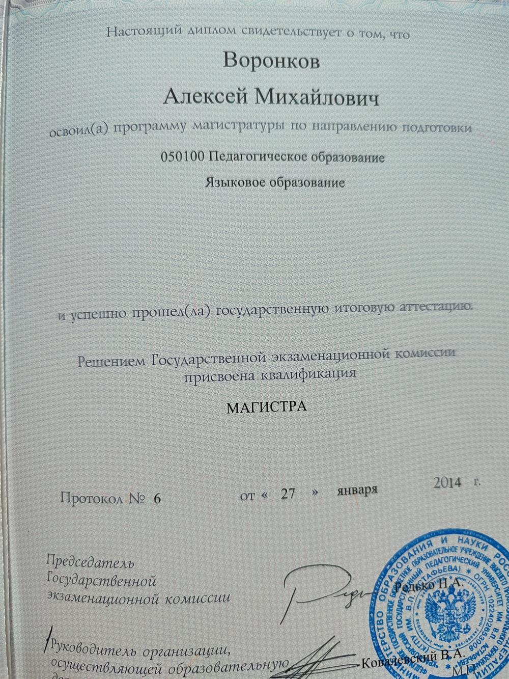 Диплом об образовании. КГПУ. 