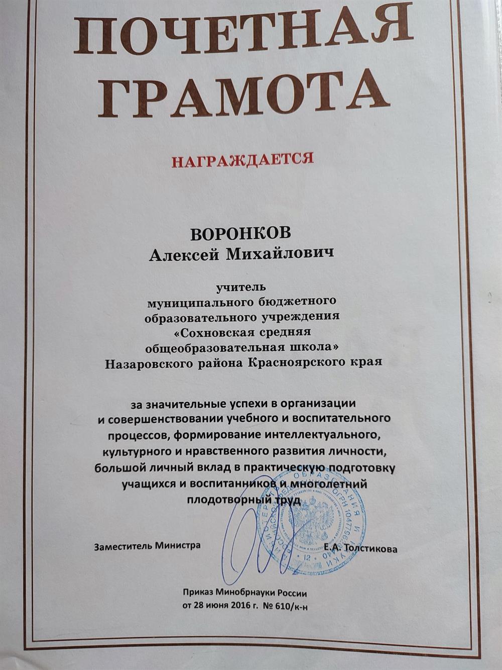 Министерская грамота 