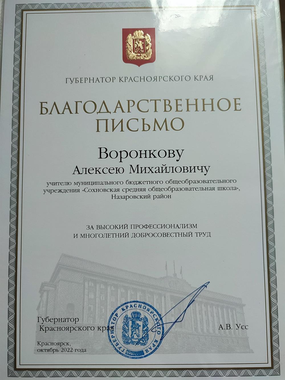 Грамота от губернатора края 