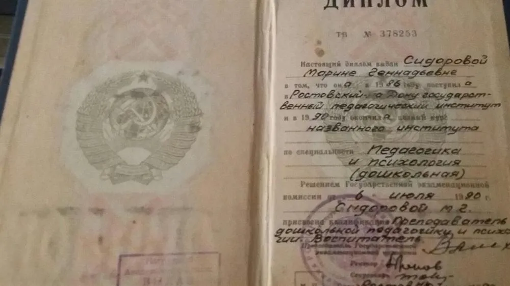 Диплом о высшем образовании