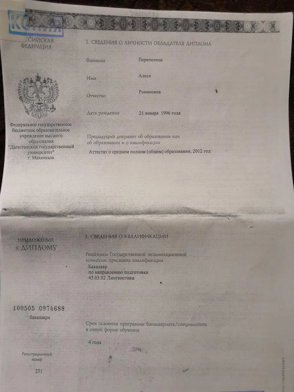 Приложение к диплому бакалавра