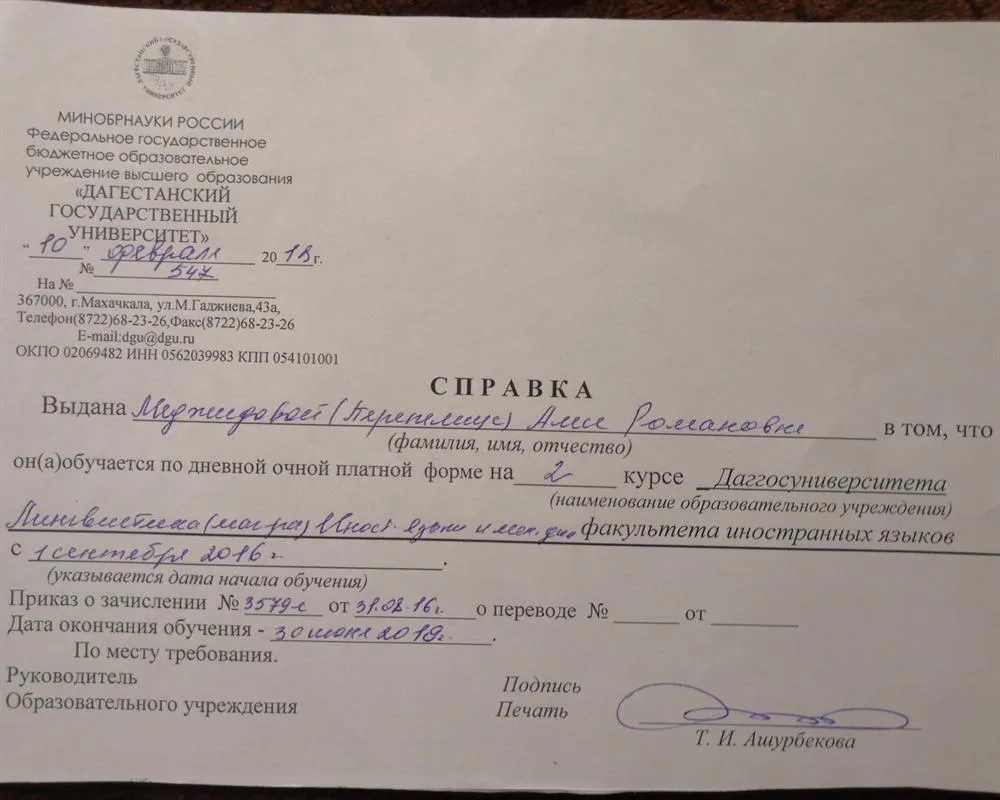 Справка об обучении на магистратуре ДГУ