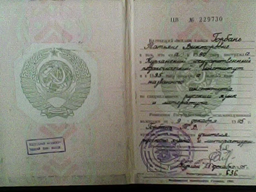 Диплом о высшем педагогическом образовании.