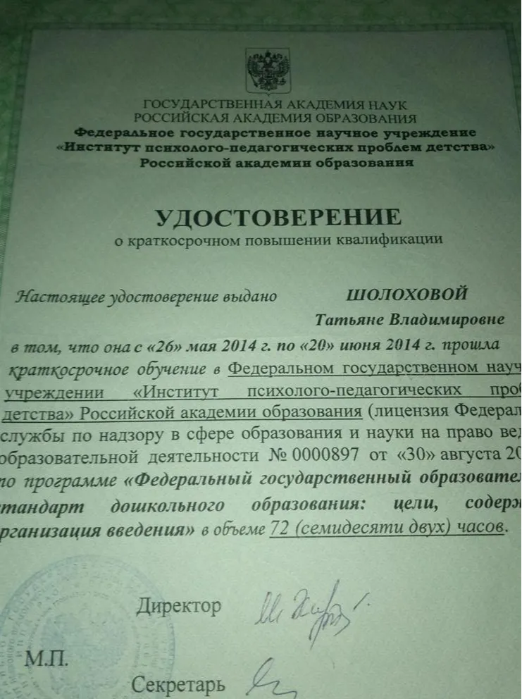 Удостоверение о повышении квалификации