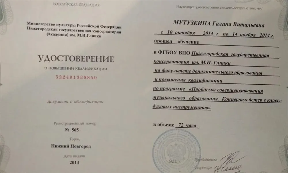 Удостоверение о повышении квалификации