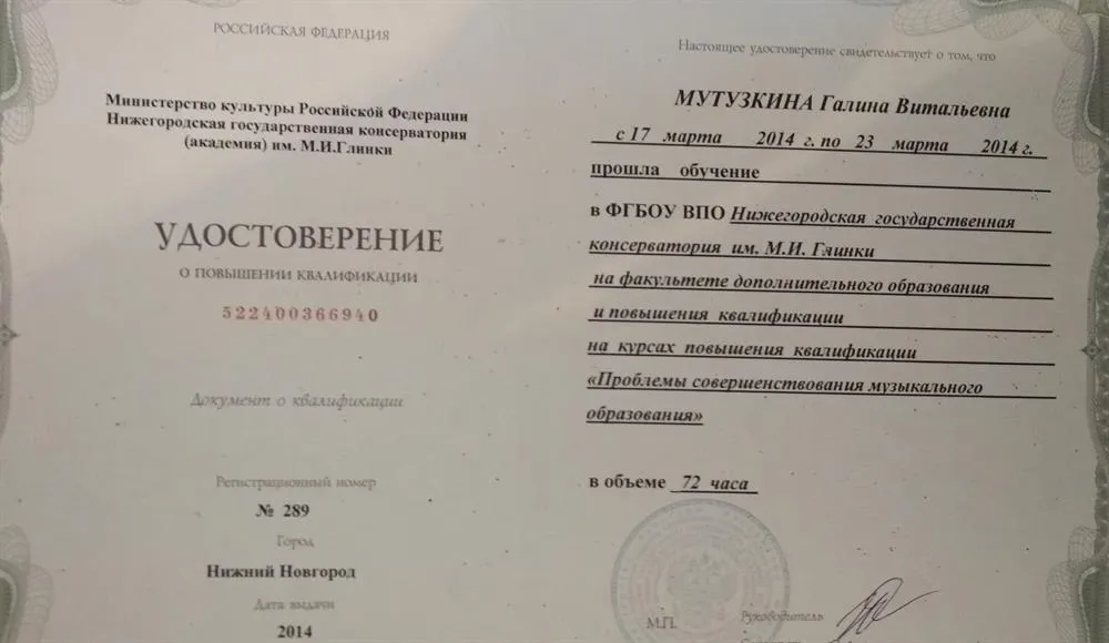 Удостоверение о повышении квалификации