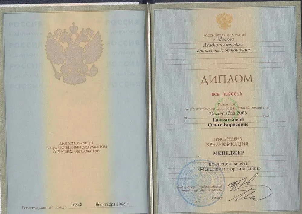 Диплом о ВПО