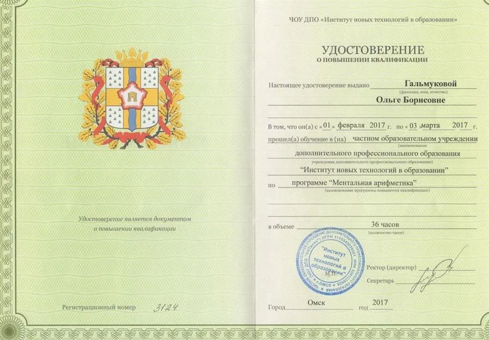 Удостоверение о повышении квалификации