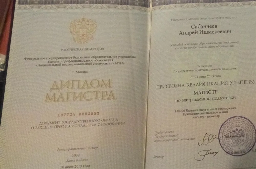Диплом