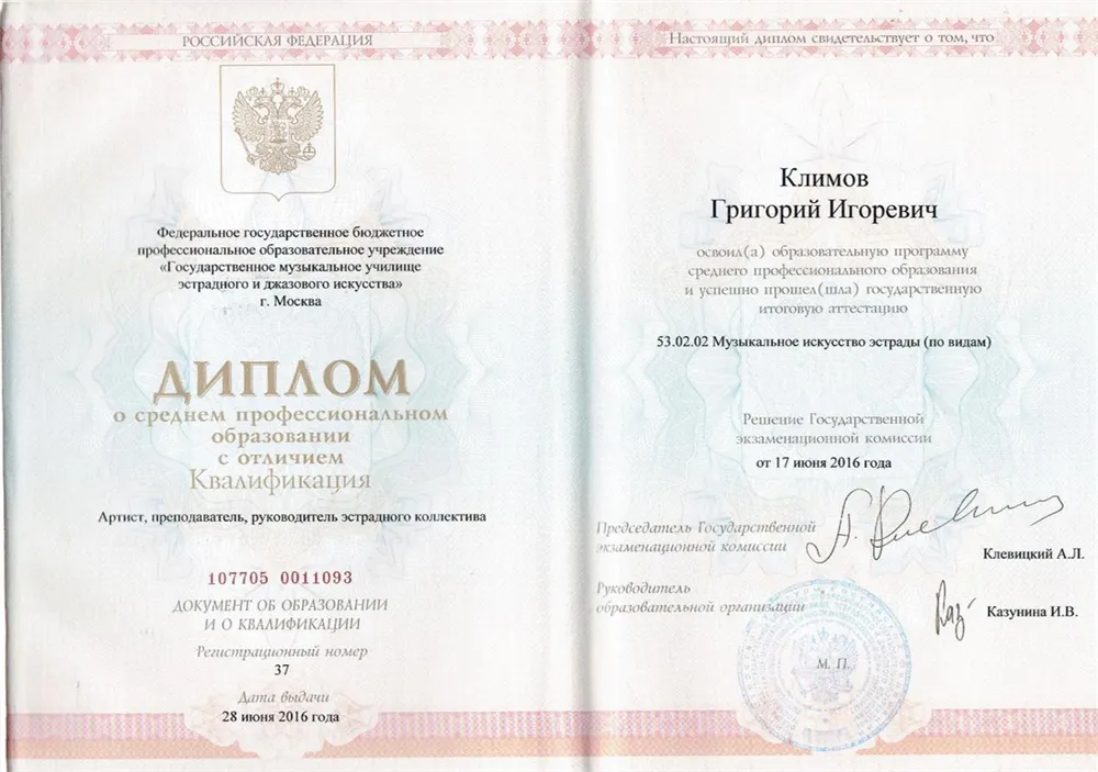 Диплом ГМУЭДИ с отличием