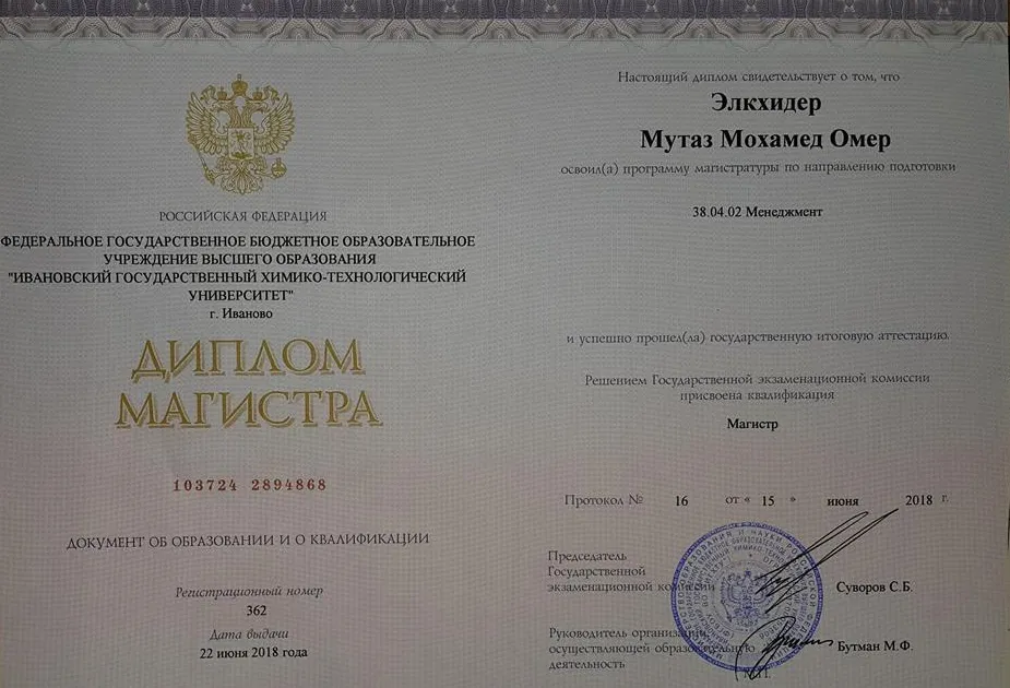 Диплом
