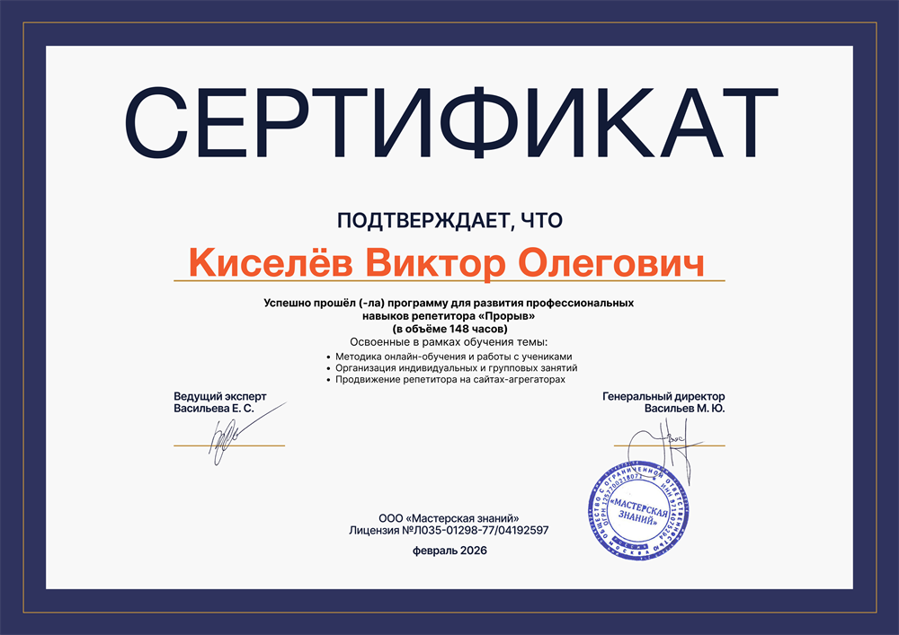 "Прорыв" - методика онлайн-обучения и работы с учениками