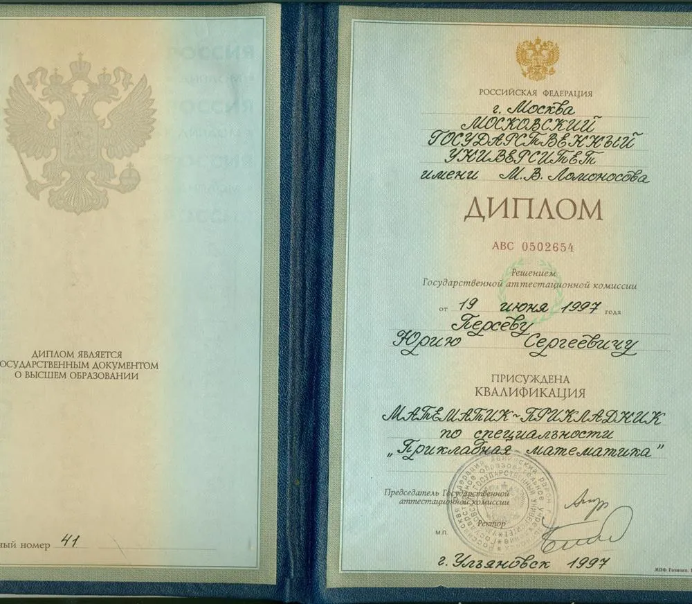 Диплом