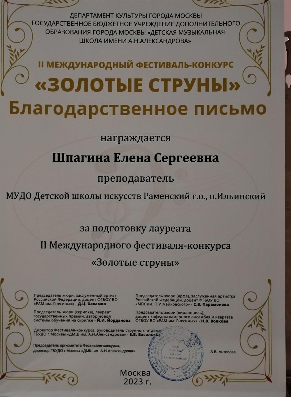 Благодарственное письмо