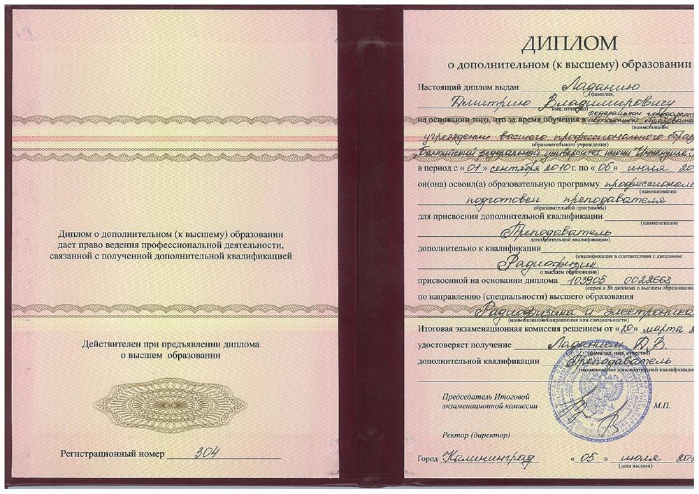 Педагогический диплом