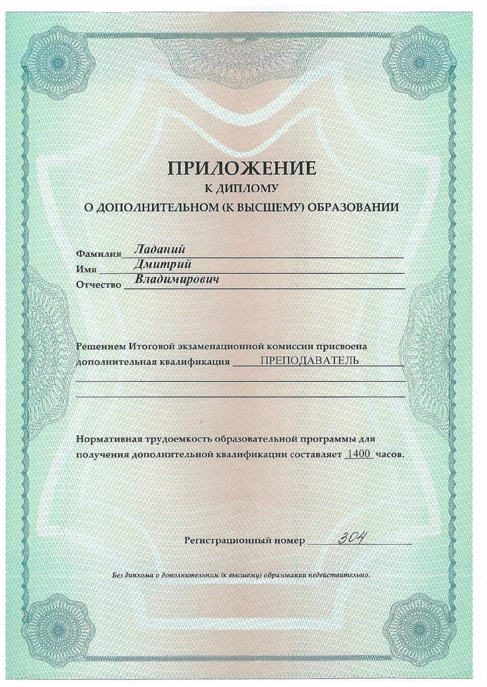 Приложение к педагогическому диплому