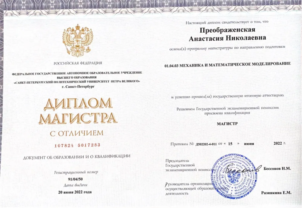 Диплом магистра с отличием, СПБПУ