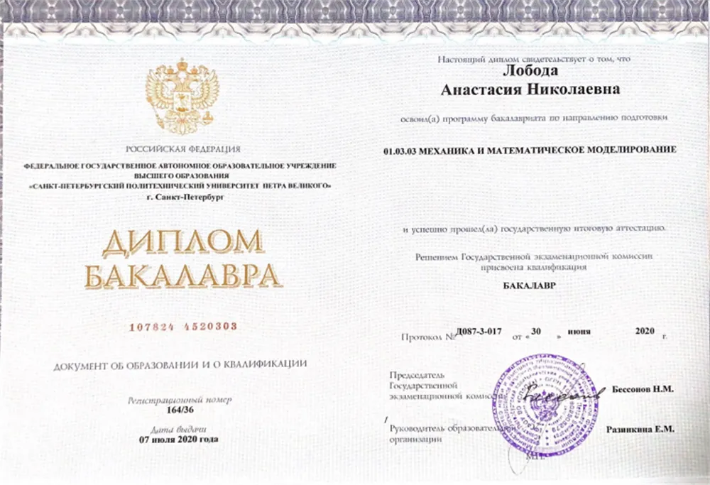 Диплом бакалавра, СПБПУ