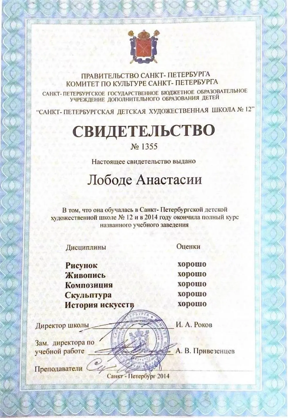 Свидетельство об окончании художественной школы