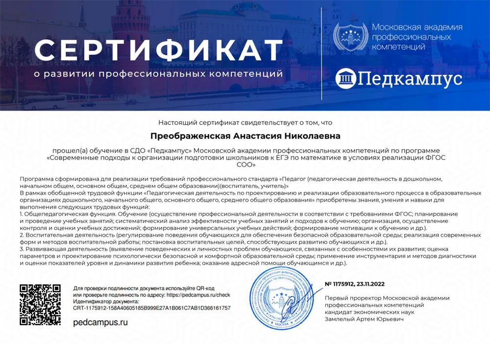 Сертификат 