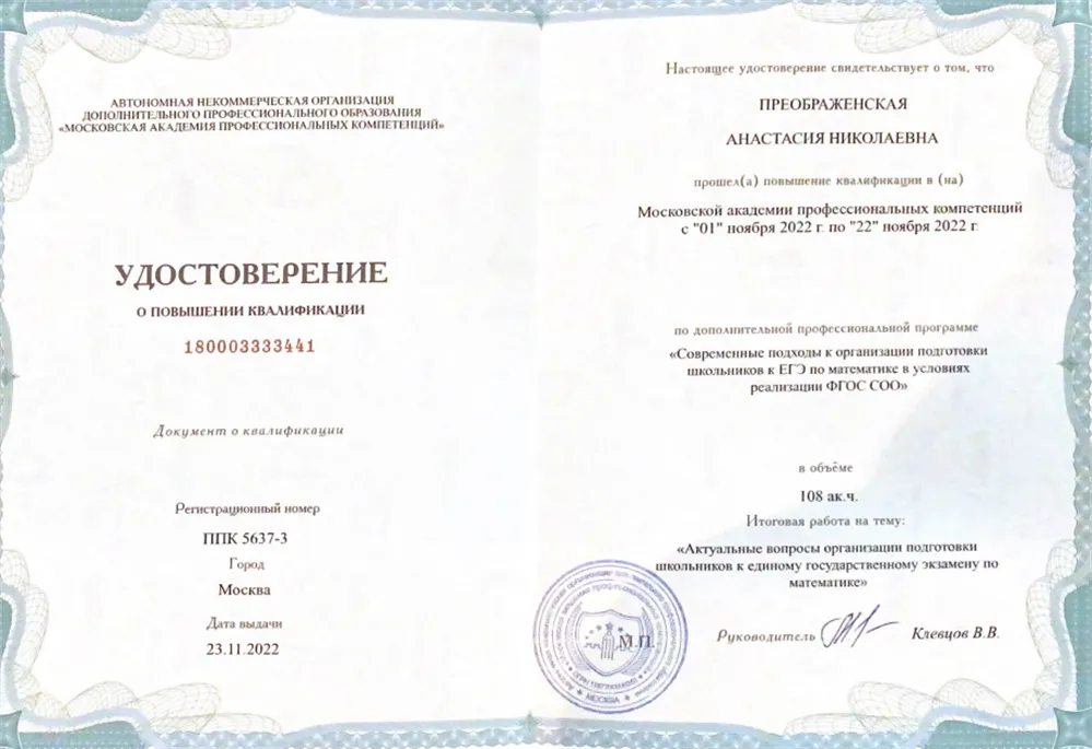 Удостоверение Эксперт ЕГЭ