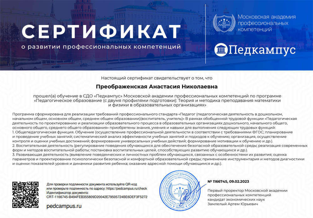 Сертификат о педагогическом образовании