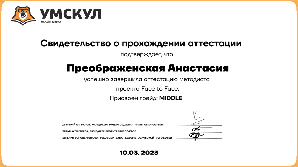 Методист проекта Face to Face