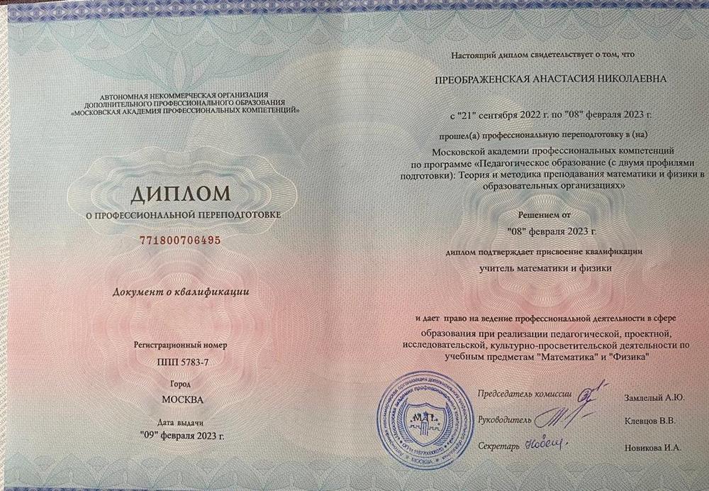 Диплом о педагогическом образовании