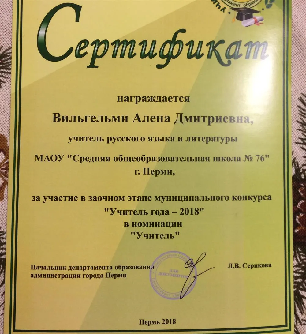 Сертификат за участие в заочном этапе муниципального конкурса "Учитель года- 2018" 
